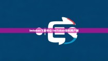 imtoken下载中心-imToken智利用户版