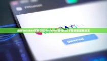 最新imtoken官网下载-imtoken钱包app下载安装最新版本