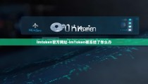 imtoken官方网址-imToken被冻结了怎么办
