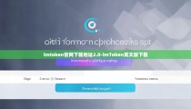 imtoken官网下载地址2.0-imToken英文版下载