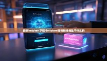 最新imtoken下载-imtoken钱包加油包是干什么的