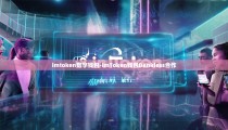 imtoken数字钱包-imToken钱包Bankless合作