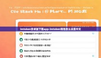 imtoken安卓版下载app-imtoken钱包怎么设置中文