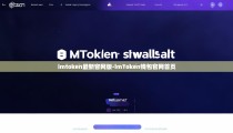 imtoken最新官网版-imToken钱包官网首页
