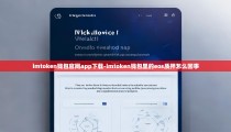 imtoken钱包官网app下载-imtoken钱包里的eos质押怎么回事