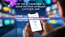 imtoken国内版下载安装-imToken阿拉伯语版