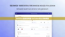 imtoken最新官网版-imToken怎么切换网络