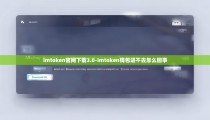imtoken官网下载3.0-imtoken钱包进不去怎么回事