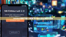 imtoken官网下载2.0安卓-imToken怎么用OTC交易