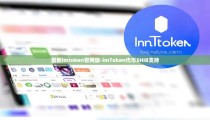 最新imtoken官网版-imToken代币SHIB支持