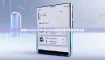 最新imtoken下载-imtoken钱包三星手机型号怎么看