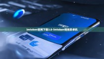 imtoken官网下载3.0-imtoken钱包安卓机