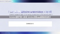 imtoken官网下载1.0安卓-imtoken钱包app最新版本是多少