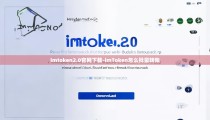 imtoken2.0官网下载-imToken怎么批量转账