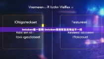 imtoken唯一官网-imtoken钱包恢复后地址不一样