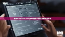 老版本imtoken-imtoken钱包一直在离线模式界面