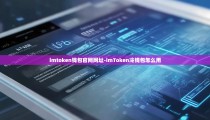 imtoken钱包官网网址-imToken冷钱包怎么用