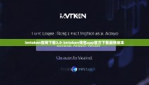 imtoken官网下载3.0-imtoken钱包app官方下载最新版本