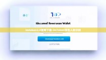 imtoken2.0官网下载-imToken钱包人脸识别