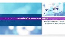 imtoken推荐下载-imToken怎么取消交易