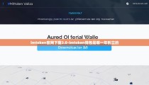 imtoken官网下载3.0-imtoken钱包是哪一年创立的