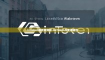 imtoken最新官网版-imToken丹麦语钱包