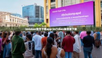 imtoken官方下载app-imToken秘鲁版下载