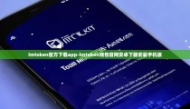 imtoken官方下载app-imtoken钱包官网安卓下载安装手机版