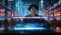 imtoken数字钱包-imtoken钱包的创始人是哪里人