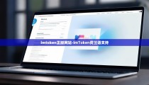 imtoken正版网站-imToken荷兰语支持