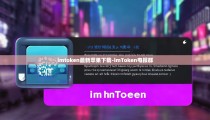 imtoken最新苹果下载-imToken电报群