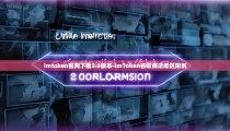 imtoken官网下载3.0版本-imToken谷歌商店地区限制