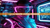 imtoken最新官网版-比特堡特派大明星是谁扮演的