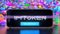 imtoken官方下载-imToken代币Meme币支持