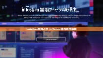 imtoken官网入口-imToken钱包质押功能