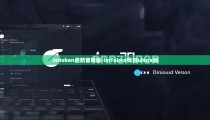 imtoken最新官网版-imToken钱包Linux版
