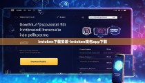 imtoken下载安装-imtoken钱包app下载